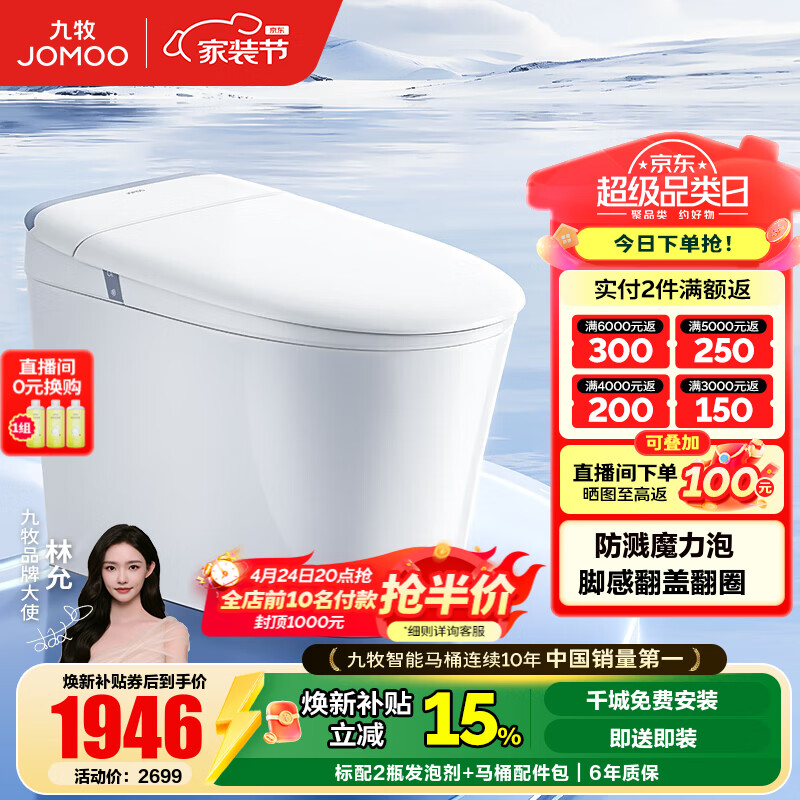九牧（JOMOO）轻智能马桶家用卫生间恒温抗菌虹吸坐便器泡沫盾无水压限制SQ8650 【热销爆款】翻盖翻圈+防溅魔力泡 坑距是290-390选305