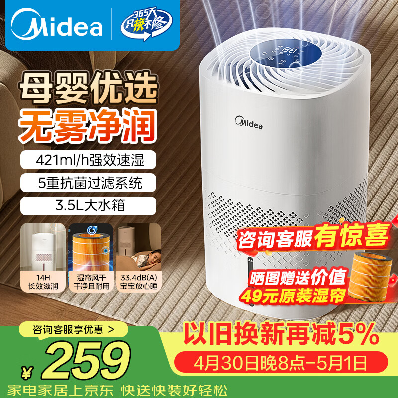 美的（Midea）【冷蒸发静音】空气无雾加湿器家用卧室孕妇婴幼静音抑菌桌面小型便携办公室神器生日礼物SZ-3J40