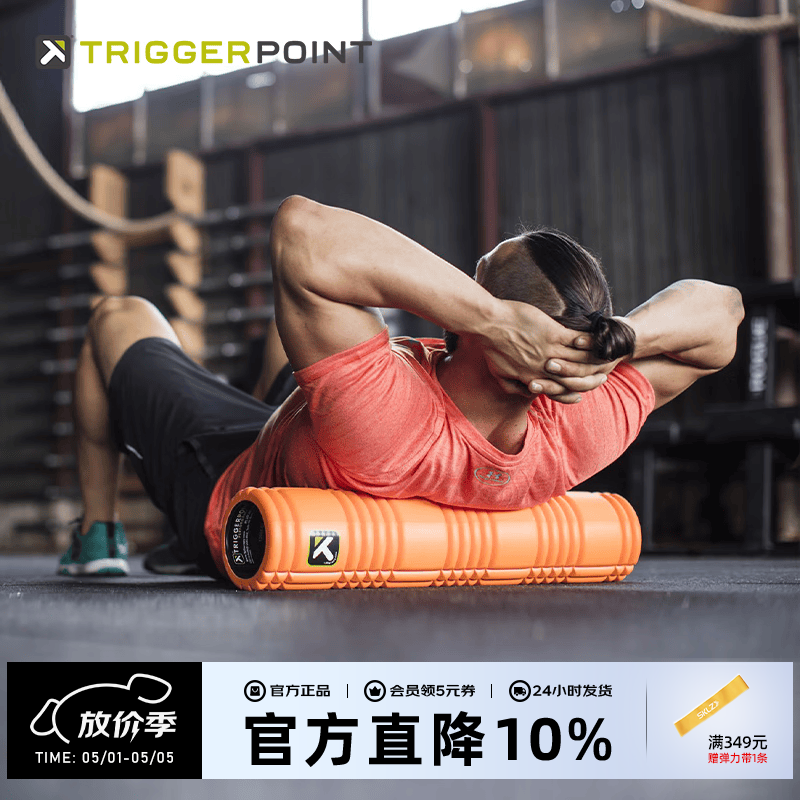 TRIGGERPOINT进口健身泡沫轴瘦腿加长款肌肉放松训练瑜伽柱泡沫滚轴轮按摩器材 橙色加长/约66cm空心款/软硬适中 京东折扣/优惠券