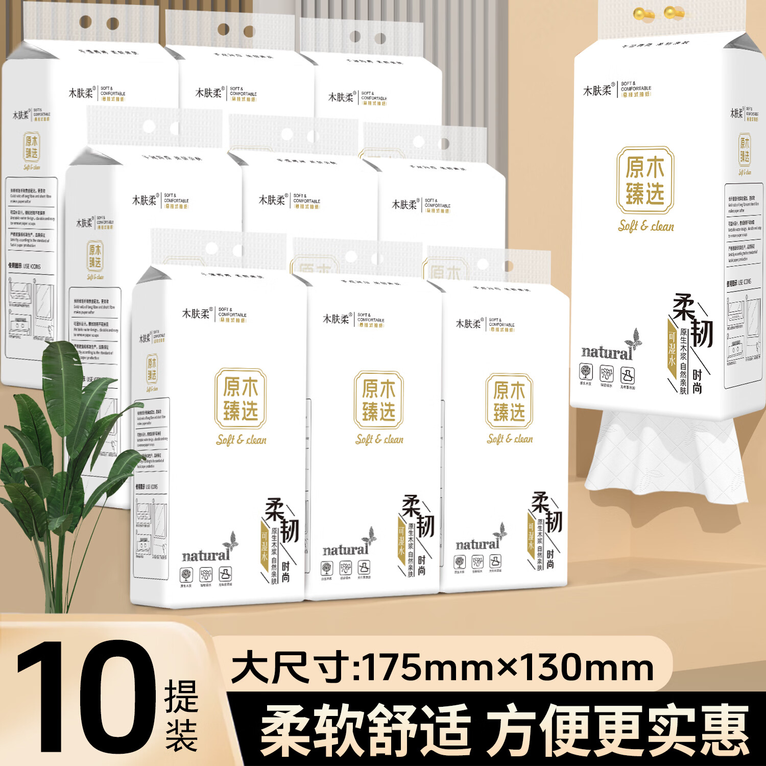 木肤柔悬挂式1000张抽纸 木肤柔悬挂式1000张抽纸10提 京东折扣/优惠券