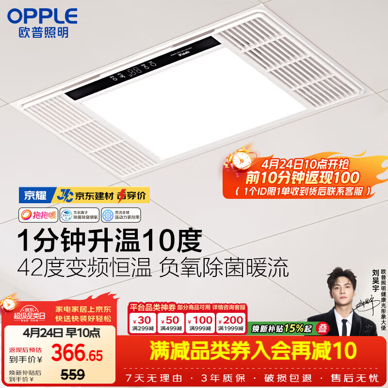 欧普照明（OPPLE）风暖浴霸 京系列 暖风照明排气一体变频恒温除菌浴霸 京耀