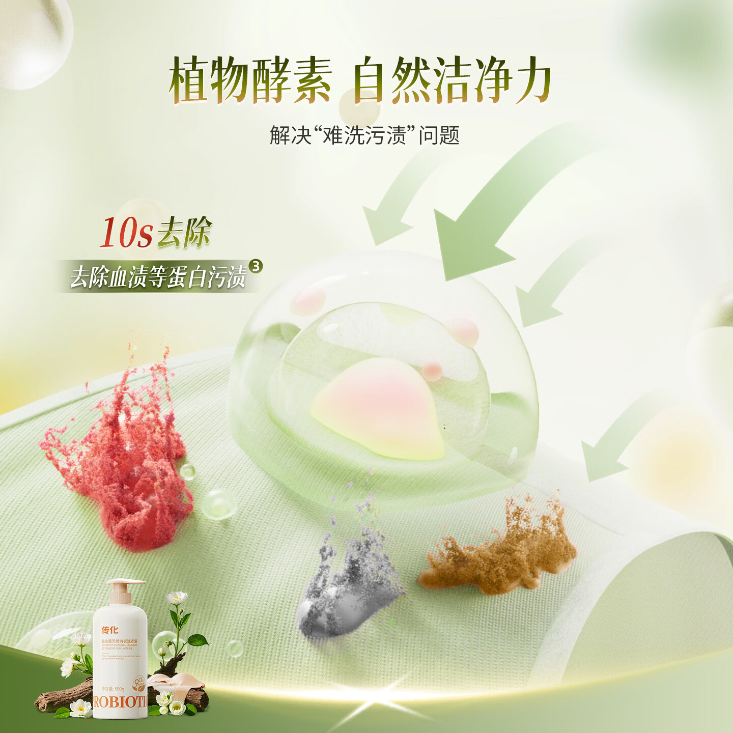 传化内衣清洗液内裤清洗剂天然温和女生专用抑菌除螨洗衣液女士去血渍 2瓶装
