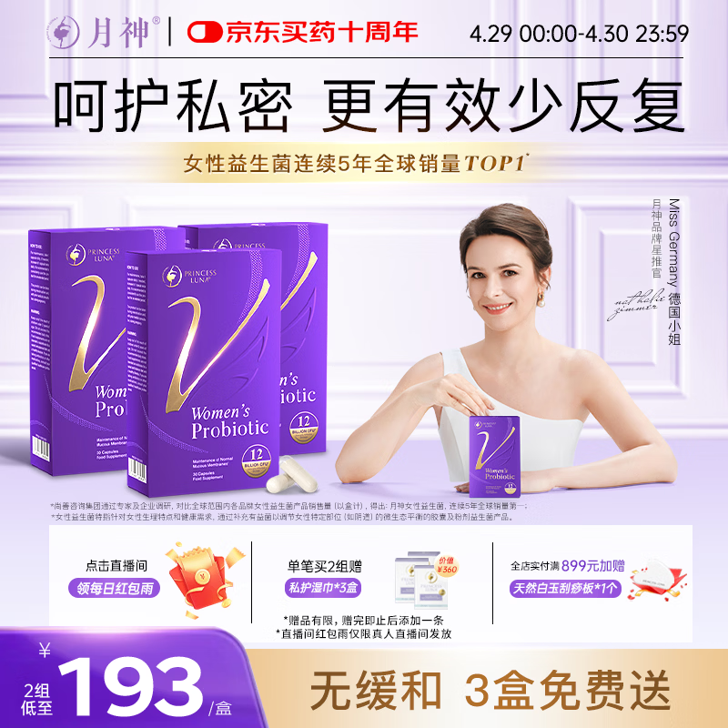 月神小花园益生菌女性妇科乳酸杆菌私处护理经期孕妇可用  30粒*3盒