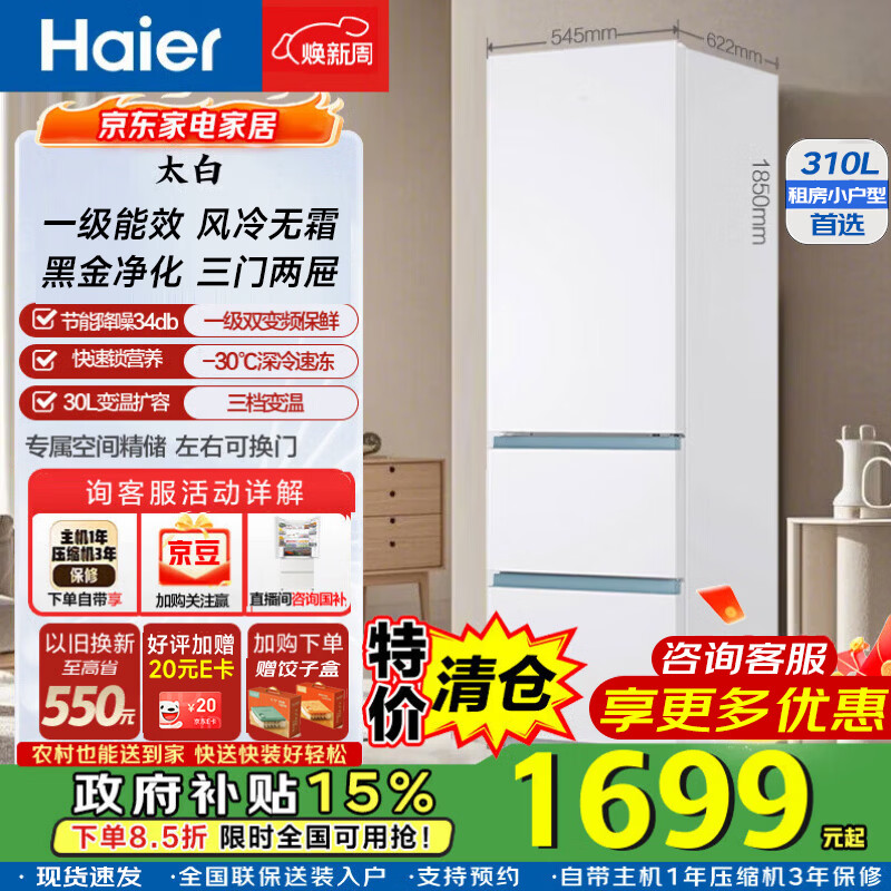 海尔冰箱310升三门冰箱黑金净化三档变温抽屉式-30℃深冷一级能效国家补贴风冷无霜BCD-310WGHD3E7WV 310升三门黑金净化一级能效风冷无霜