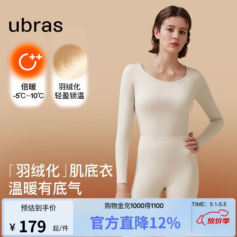 ubras柔暖羽绒化肌底衣套装女发热保暖内衣锁温秋衣秋裤倍暖-燕麦奶L