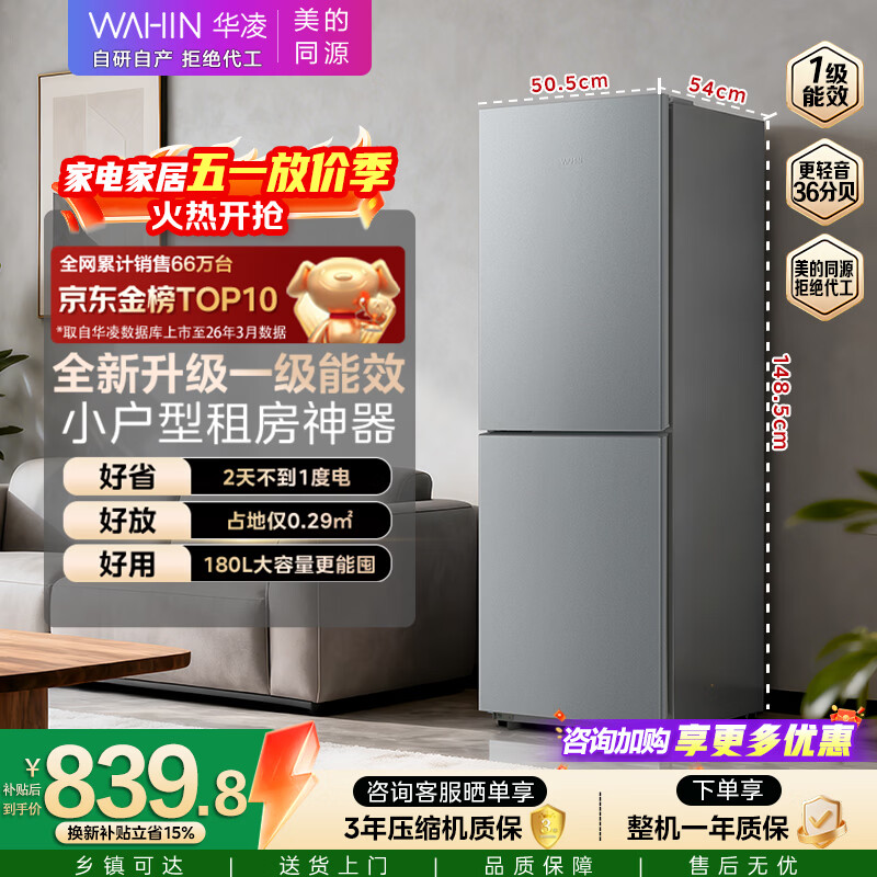 华凌美的出品188双开门两门小户型家用一级能效租房冰箱可冷藏冷冻不占地低音运行HR-188国家补贴