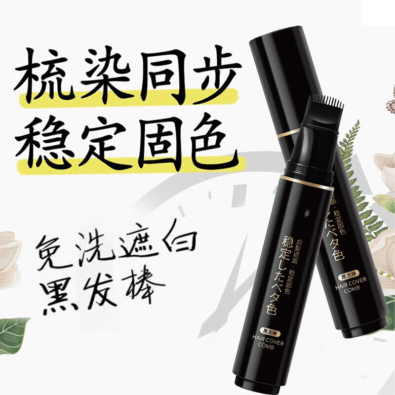 ZYUO【日本】染发笔美发棒植物纯遮盖白发神器不掉色遮白发神器补染 自然黑1支装【免洗遮白 不伤头皮】 孕妇可用