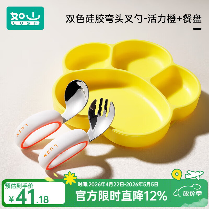 如山宝宝自主进食辅食勺子婴儿学吃饭训练儿童不锈钢餐具元宝叉勺 叉勺（活力橙）+硅胶餐盘