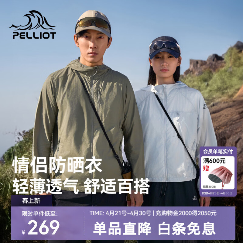 伯希和（Pelliot）轻风PRO户外防晒衣男女轻薄透气皮肤衣防风外套男阻挡紫外线99% 【男款】绿卡其| 专业防晒 轻薄透气 L