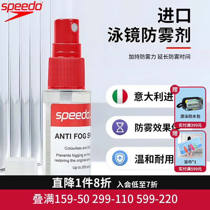 速比涛（Speedo）泳镜防雾剂进口便携喷雾游泳眼镜高清专业防起雾喷剂 透明色【高清通透】
