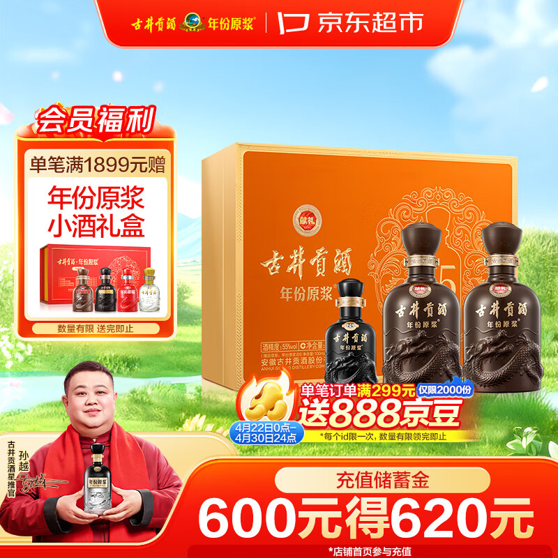 古井贡酒 年份原浆献礼 浓香型白酒 55度 500mL*2瓶*1套 礼盒装
