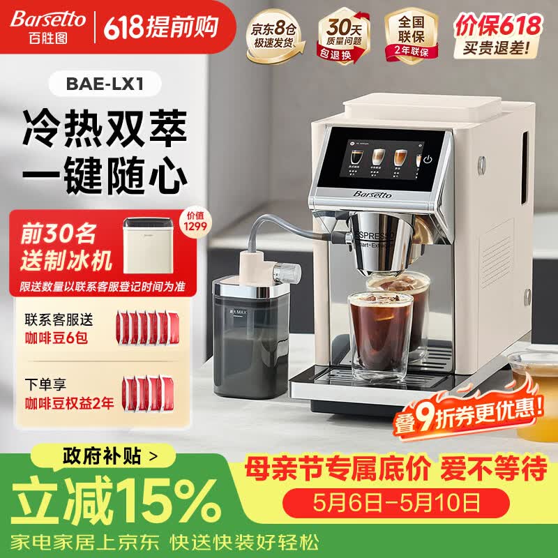 Barsetto百胜图办公室小型咖啡机家用全自动意式咖啡机三合一研磨一体现磨磨豆机冷热双萃 BAE-LX1米白色