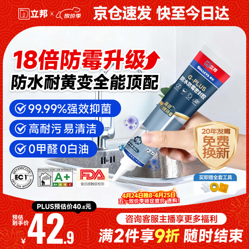 立邦防霉玻璃胶防水密封胶收边18倍厨卫美容胶净味环保白色150ml