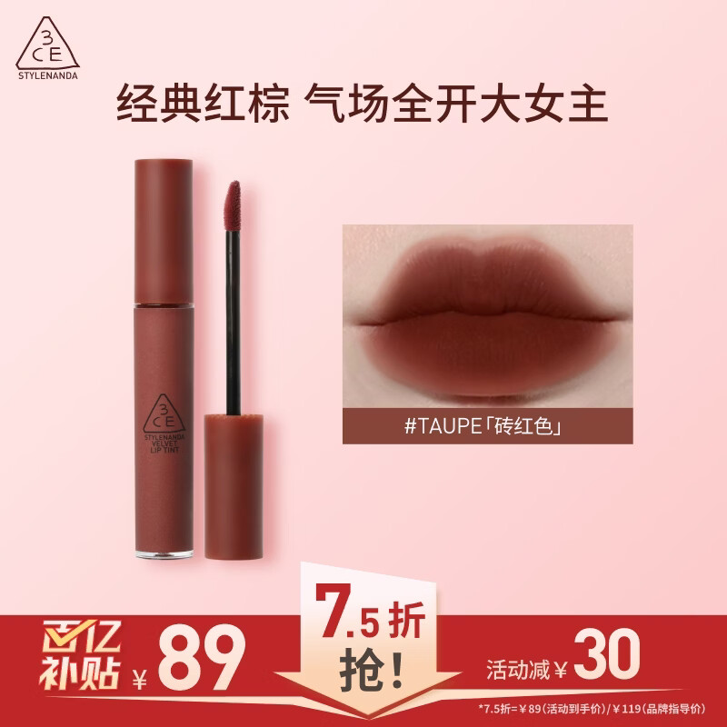3ce丝绒唇釉砖红色#TAUPE口红唇膏哑光显白生日礼物送女友