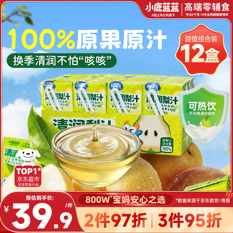 小鹿蓝蓝儿童清润梨汁 125ml*12盒 100%原果汁 宝宝饮品饮料五一出游
