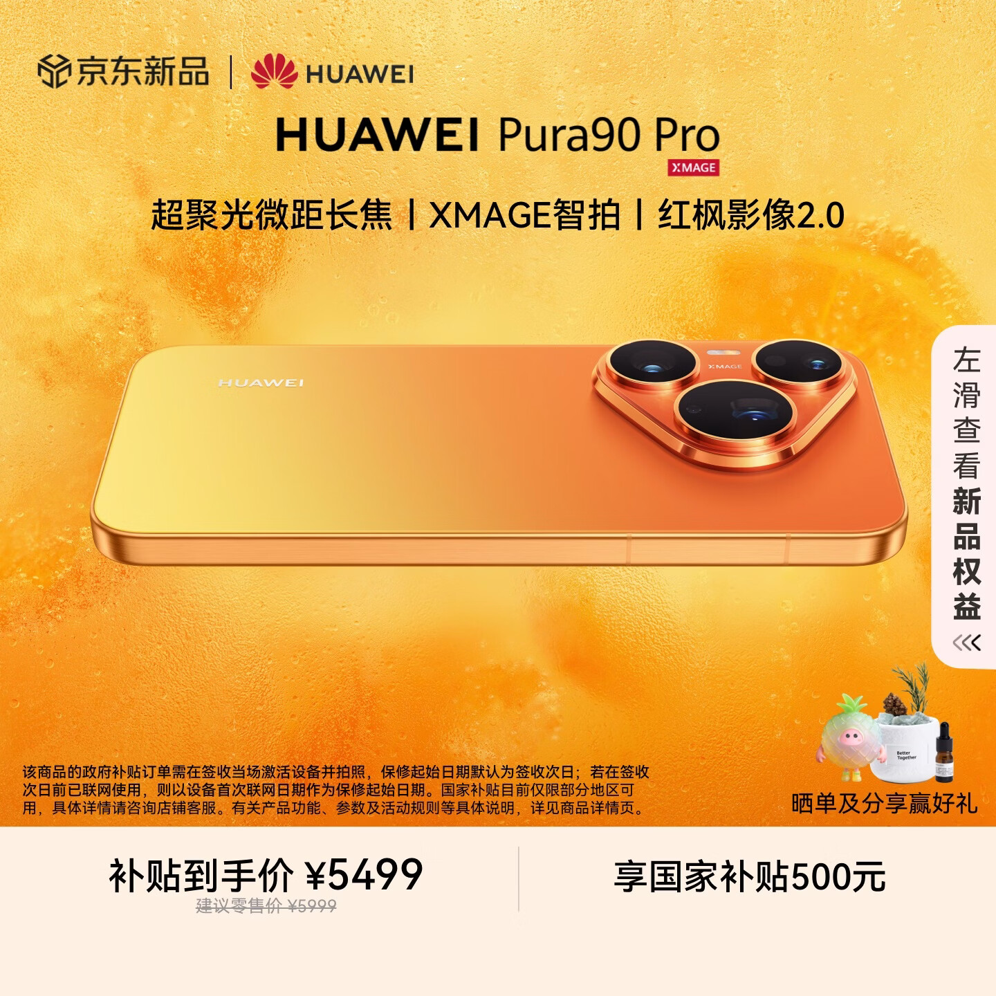 HUAWEI Pura 90 Pro 12GB+512GB 橘子汽水 超聚光微距长焦 XMAGE智拍 鸿蒙智能手机华为手机