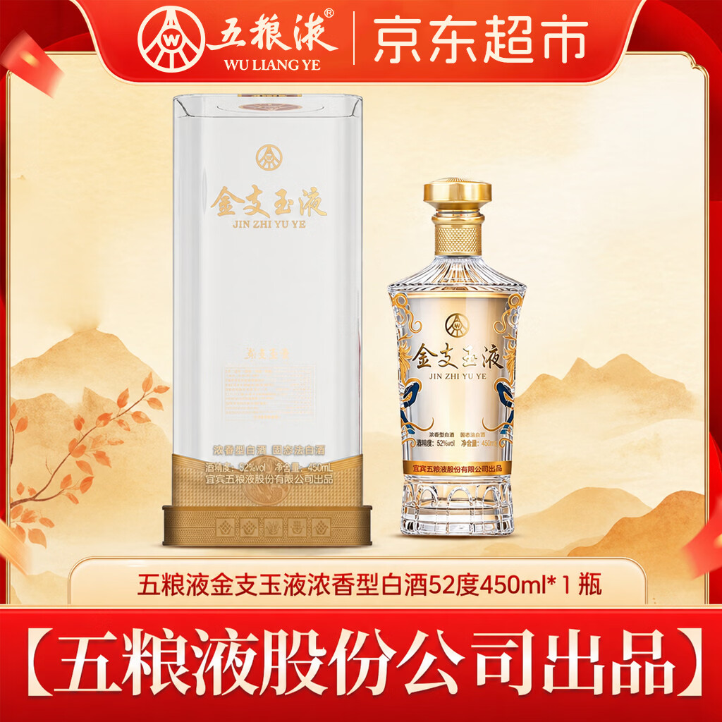 五粮液唫支玉液450ml*6瓶 109元，五粮液感恩酒500ml*2瓶 168元 - 线报酷