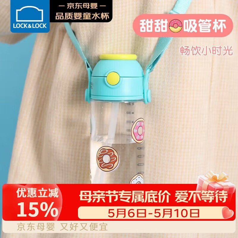 乐扣乐扣（LOCK&LOCK）儿童水杯甜甜圈吸管杯tritan材质学生户外拎手背带杯子460ml绿