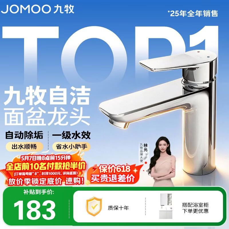九牧（JOMOO）面盆水龙头卫生间卫浴冷热双控龙头台盆单把单孔洗脸盆龙头32680