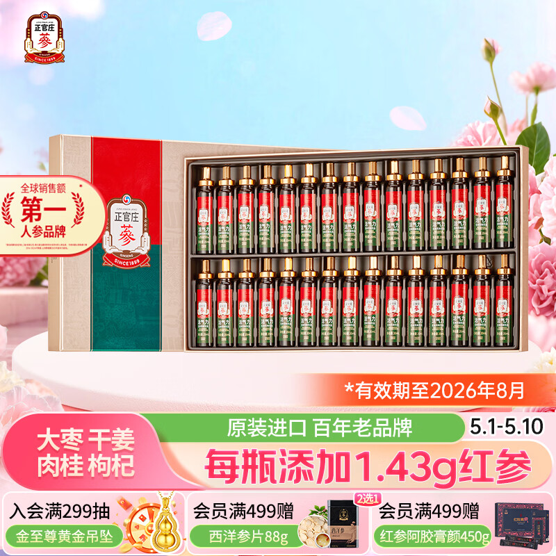 正官庄韩国原装红参活气力牛磺酸液礼盒600ml【效期至26年8月 】