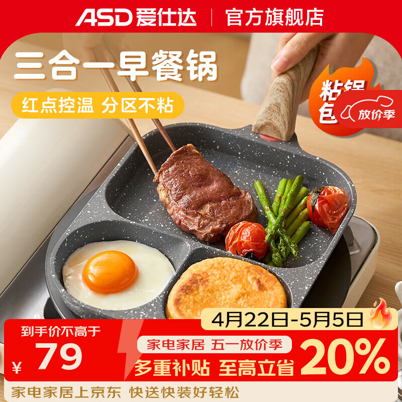 爱仕达汉堡机三合一煎鸡蛋平底锅煎锅家用不粘锅早餐辅食锅煎蛋神器 明火电磁炉通用款 18cm