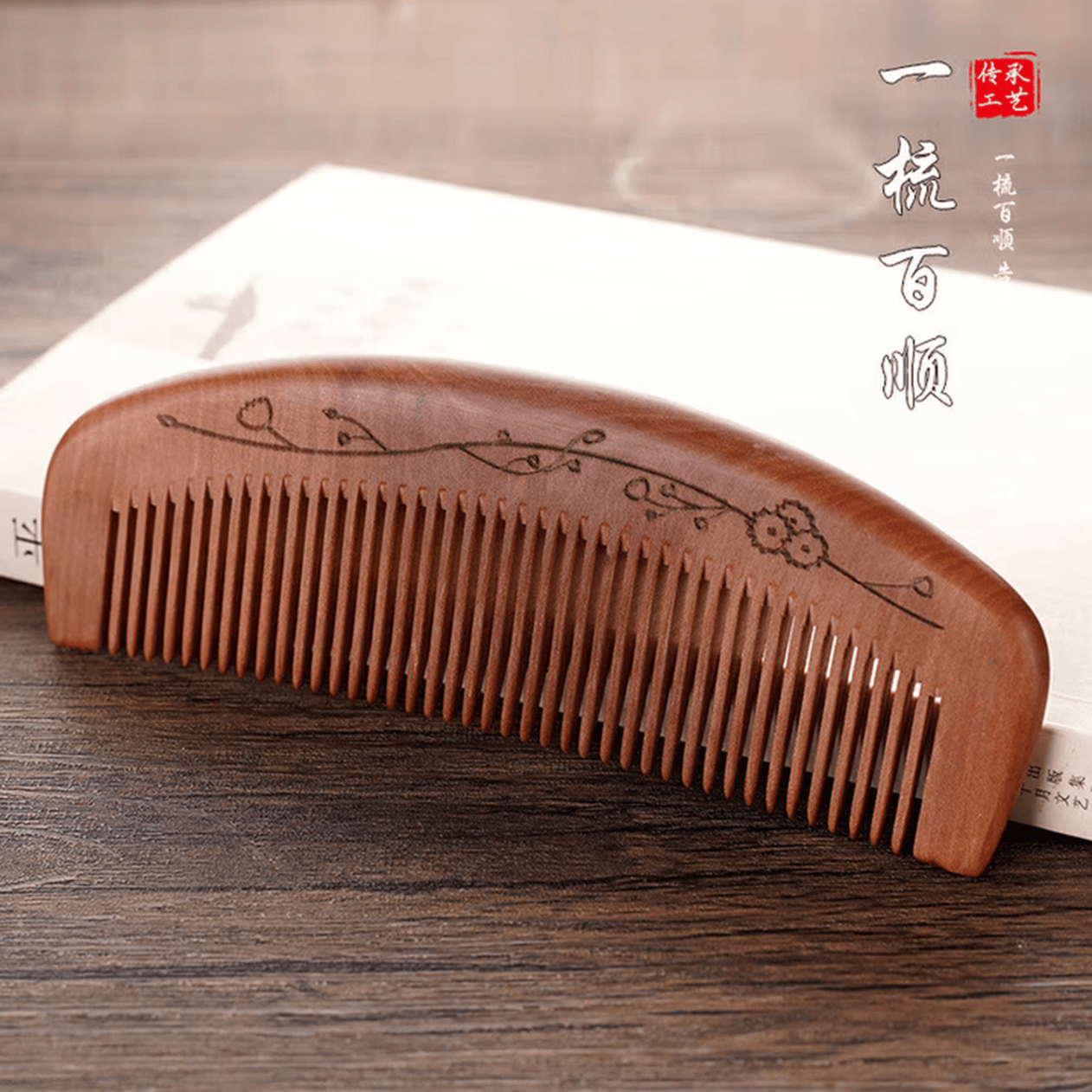 天然桃子家用木头小静电脱发檀香檀木牛角防男女长发专用 两把