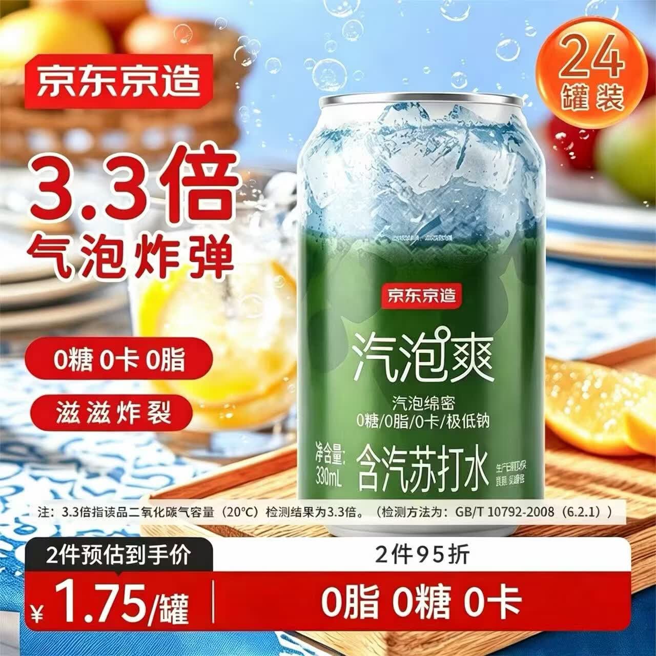 京东京造气泡苏打水饮料330ml*24罐0糖0脂0卡汽泡无糖原味整箱礼盒