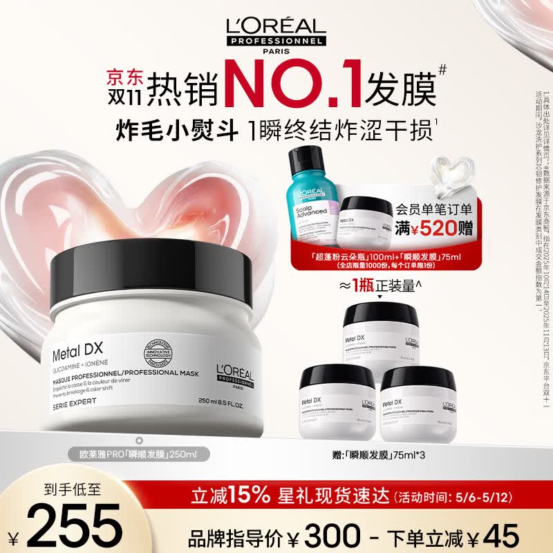 欧莱雅PRO直播专享【肖战推荐】瞬顺发膜250ml柔顺修护烫染干枯毛躁