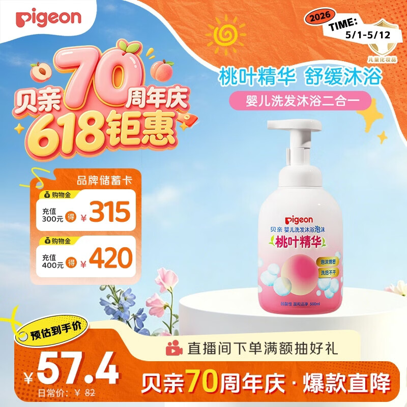 贝亲（Pigeon）洗发水沐浴露 含桃叶精华 婴儿洗发沐浴二合一 500ml IA209