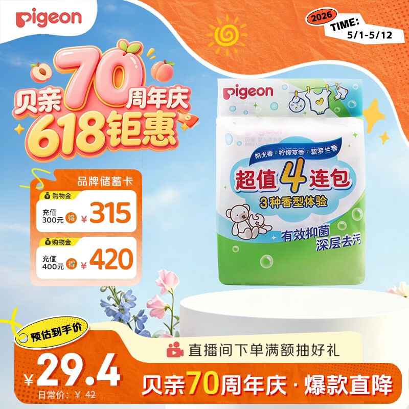 ���ף�Pigeon��������Ӥ����ͯר��ϴ�������������־�ȥ�۷�������120g4���� 20.28Ԫ