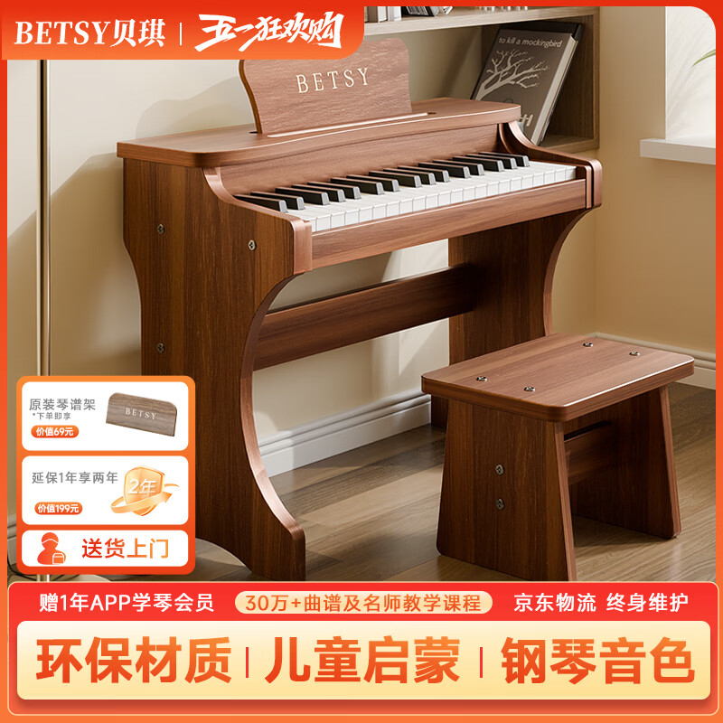 贝琪（Betsy）B37儿童钢琴玩具电子琴早教益智1-3-6岁婴儿宝宝生日礼物小钢琴 【立式款】原木色-37键蓝牙款-琴键贴+乐谱+谱架+琴凳