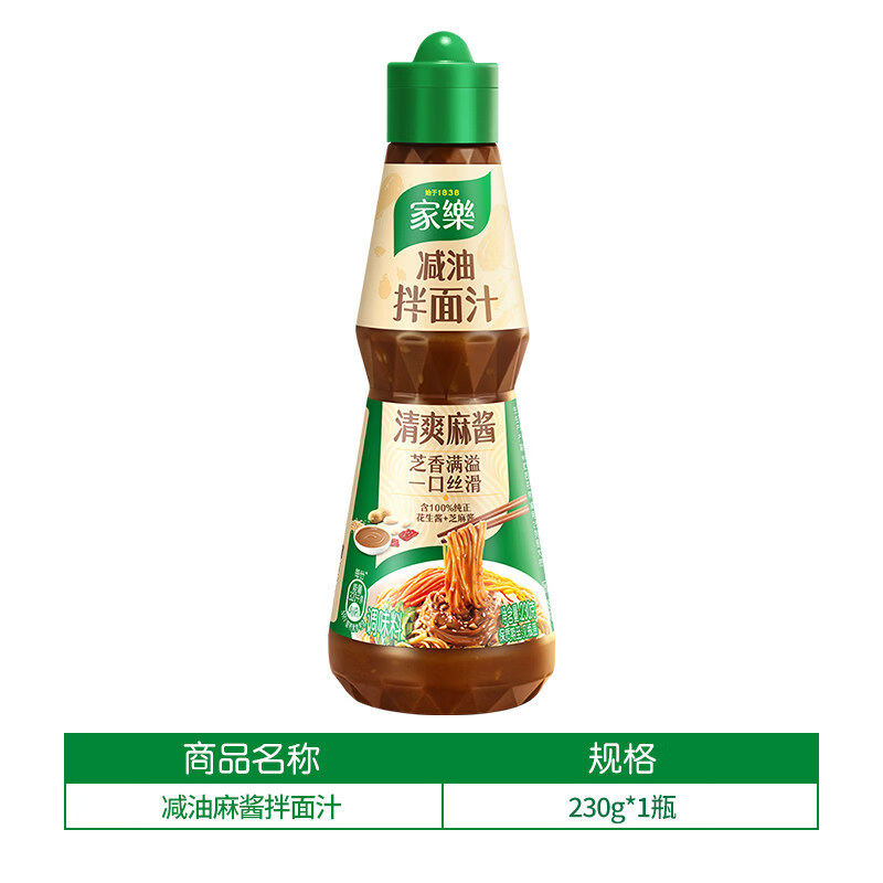 山姆掌勺麻酱拌面汁减油拌面汁拌凉皮芝麻酱花生酱凉拌汁调料凉拌调味 家乐减油拌面汁麻酱*1