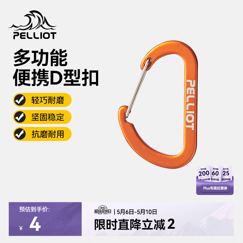 伯希和（Pelliot）登山扣户外挂钩背包挂扣徒步安全钥匙扣【2只装】16106403橙小号