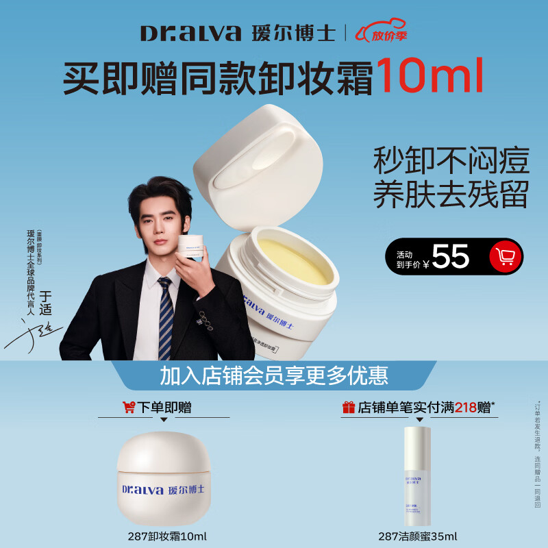 瑷尔博士【于适同款】287卸妆膏温和清洁易乳化控油祛痘眼唇敏肌卸妆100ml