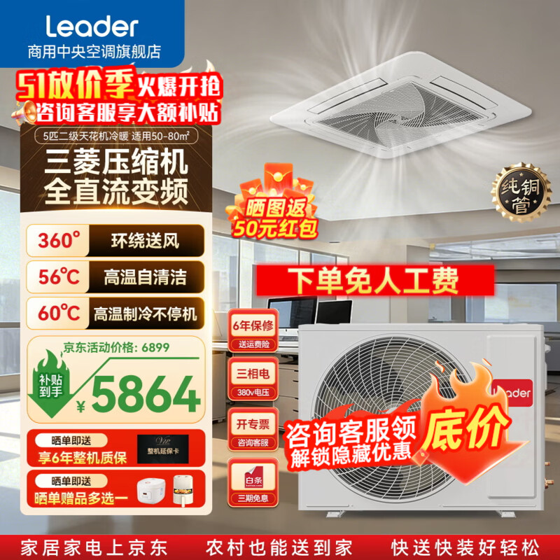 海尔智家出品统帅天花机5匹吸顶空调中央空调变频吊吸顶空调3匹天井机商铺办公室 冷暖 5匹 二级能效八面出风,+强劲冷暖