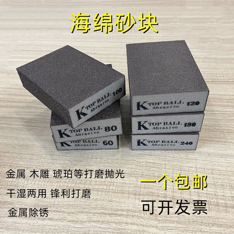 海綿砂塊海綿砂紙海綿砂打磨拋光建筑家具木工打膩?zhàn)由凹圢 k字60號(hào)砂紙120目1個(gè)