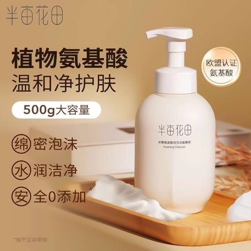 半亩花田洁面慕斯氨基酸洗面奶泡沫洁面乳敏感肌深层清洁男女通用 【1瓶】米酵洁面慕斯500g