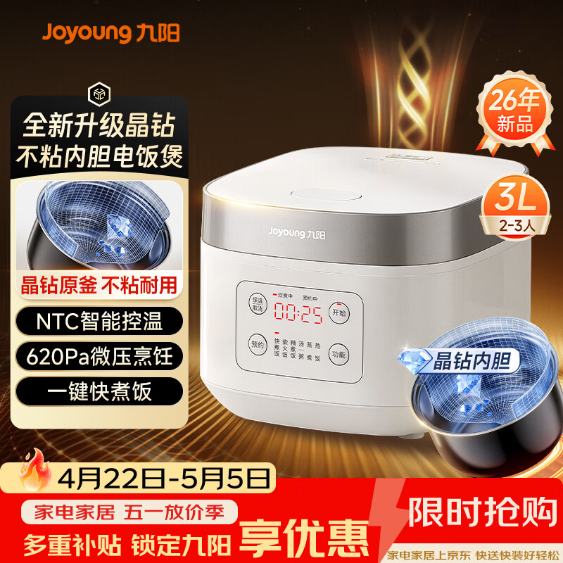 九阳（Joyoung）全新升级晶钻原釜不粘内胆大火力柴火饭3升2-3人微压多功能电饭煲电饭锅NTC智控快煮饭 F-30FZ630B