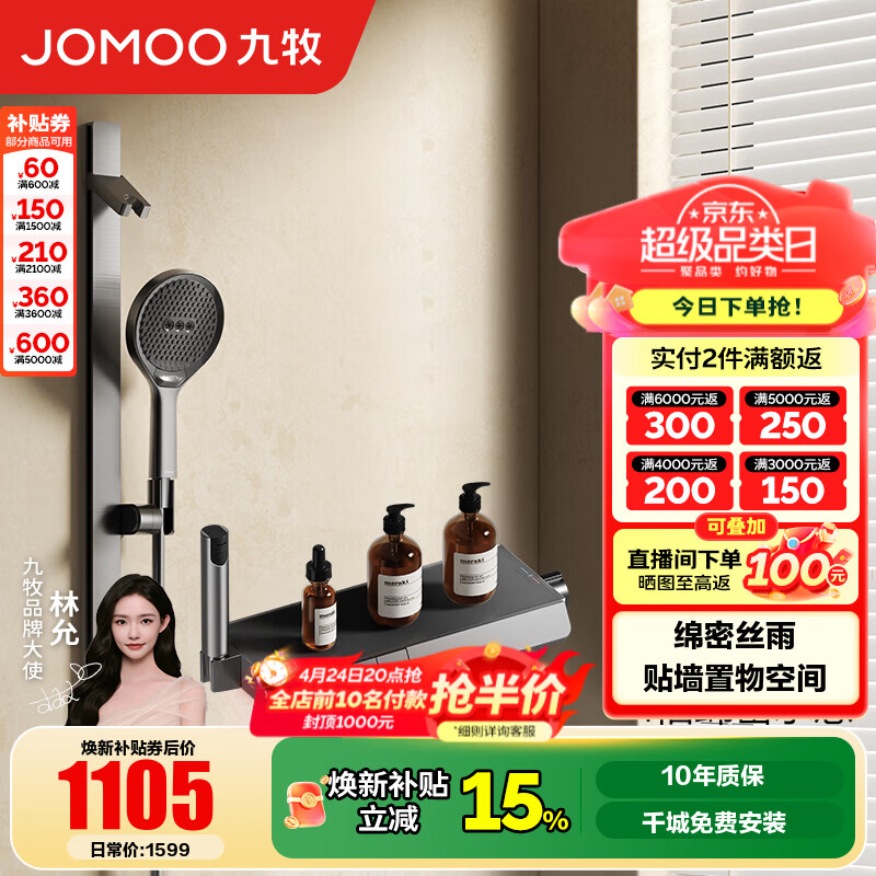 九牧（JOMOO）花洒淋浴套装琴键贴墙置物淋浴喷头丝雨无顶喷分体花洒35322 【IMAX丝雨花洒-青春版】枪灰