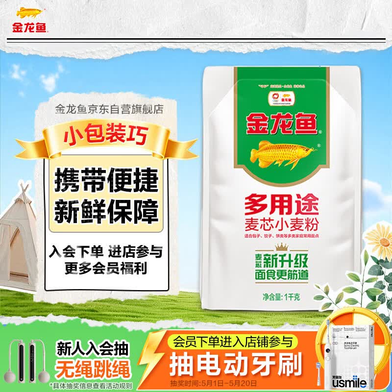 金龙鱼 面粉 中筋粉 多用途麦芯小麦粉 2斤 包子饺子馒头饼手擀面