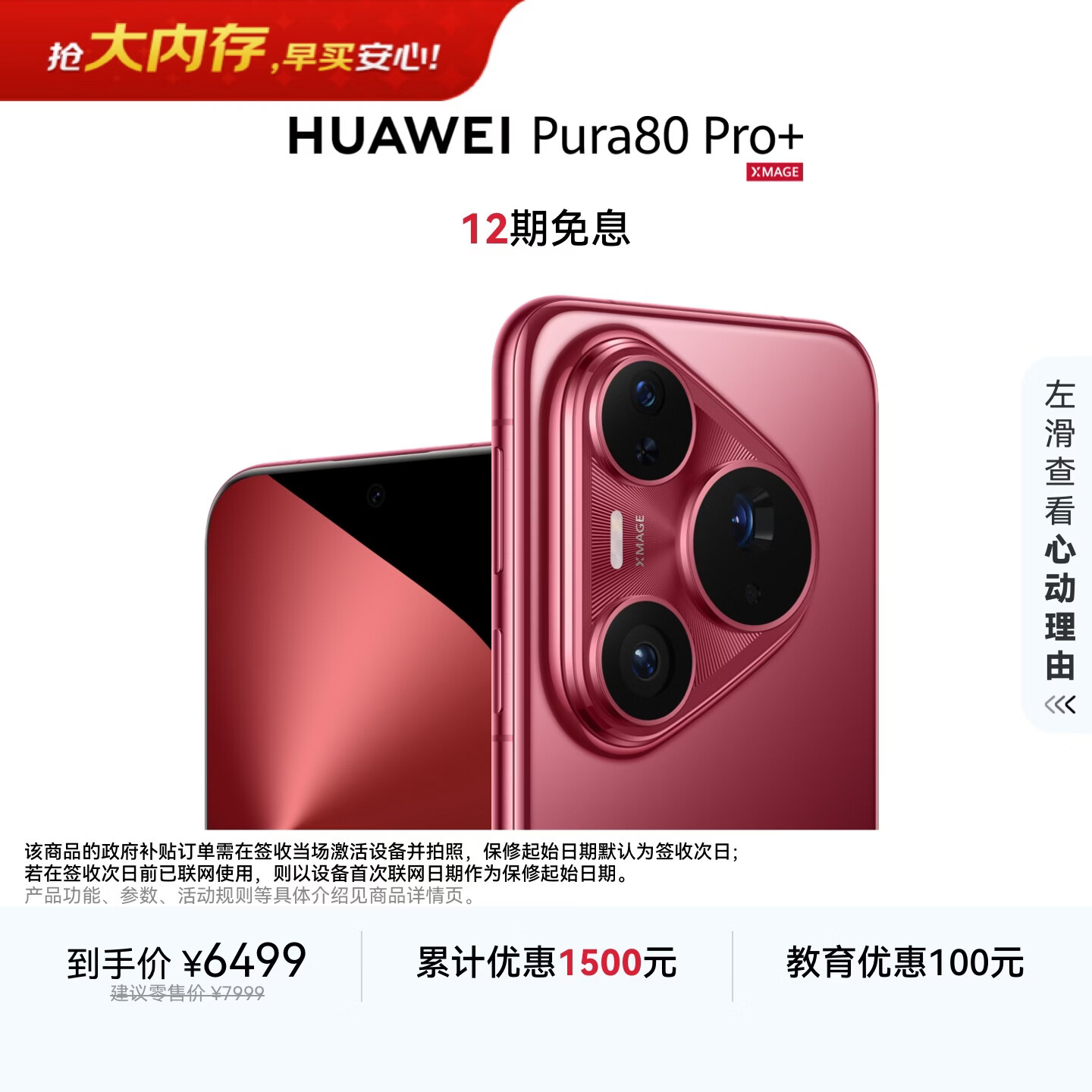 HUAWEI Pura 80 Pro+  16GB+512GB 釉红一英寸高动态主摄  个性色卡AI辅助构图 鸿蒙系统华为手机