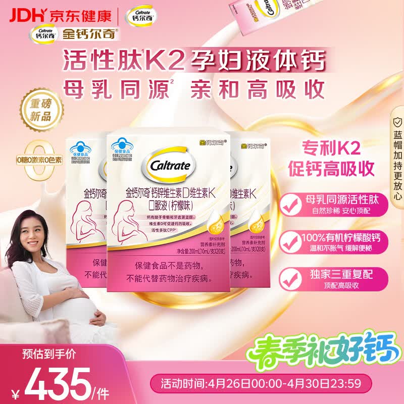 钙尔奇活性肽K2孕妇液体柠檬酸钙片 维生素D3维生素K备孕哺乳期补钙60条