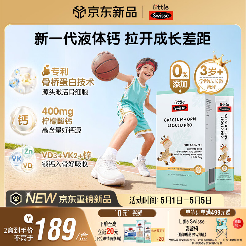 Swisse小小斯维诗儿童液体钙+骨桥蛋白PRO VDVK3岁+OPN 15ml*30袋青少年