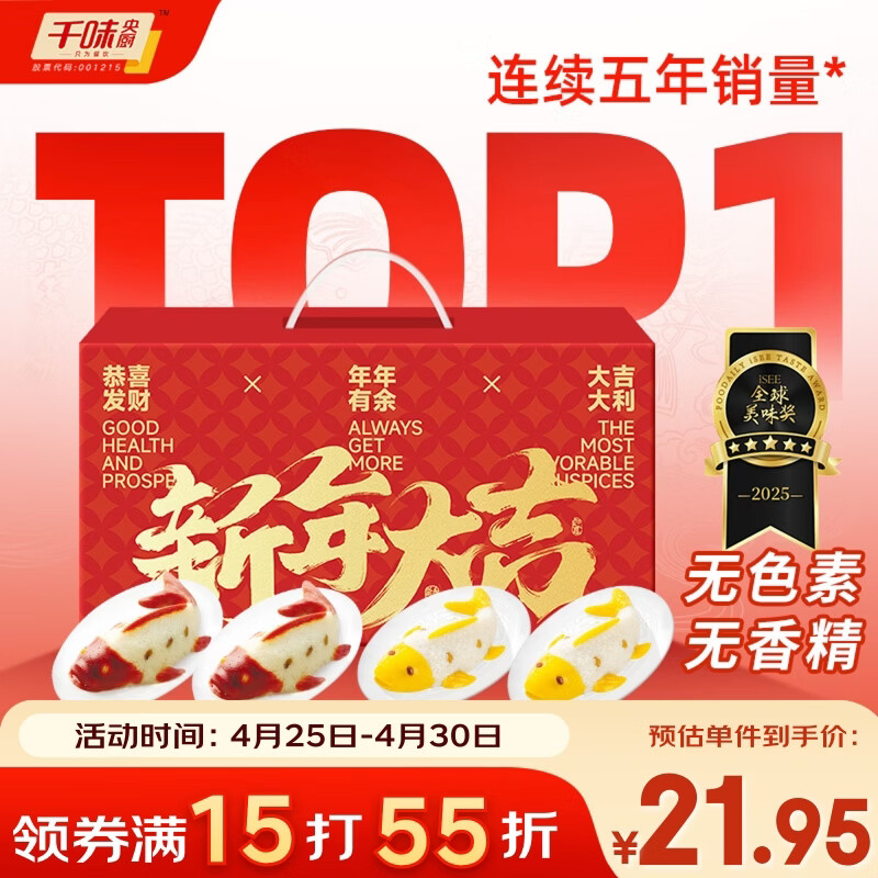 千味央厨年年有鱼八宝饭礼盒400g*4盒 糯米饭 早餐食品半成品 糯米饭