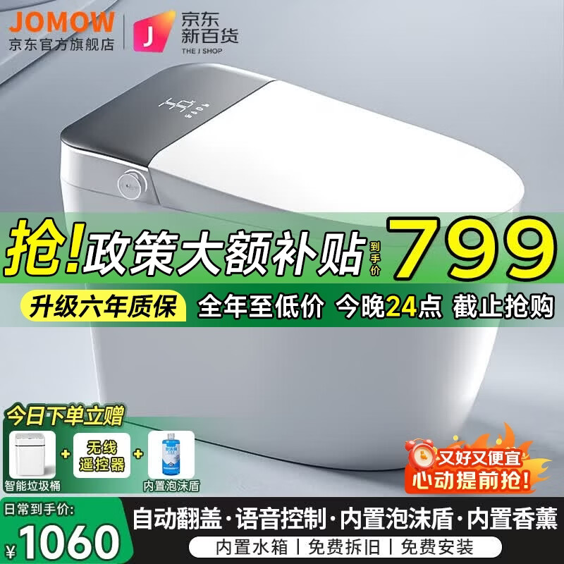 JOMOW智能马桶一体即热式全自动冲洗加热烘干坐便器带水箱杀菌 K9全功能-自动语音泡沫-带水箱 250/300/350/400坑距下单备注
