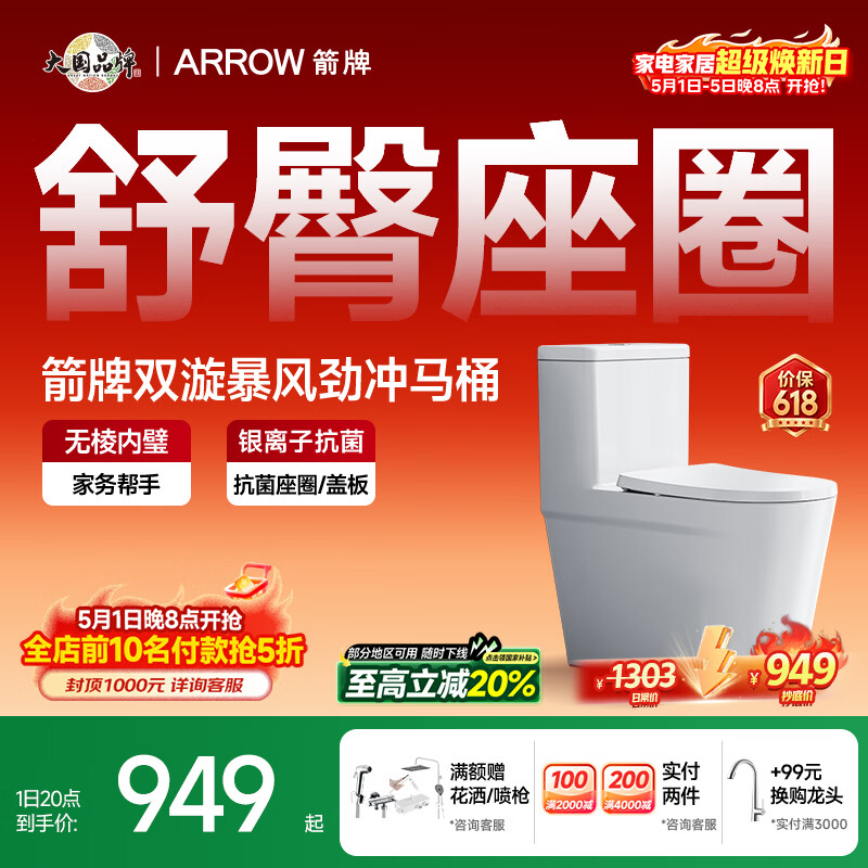 箭牌（ARROW）T76抽水马桶虹吸坐便器普通座便坐厕大冲力节水AEB12631M 305坑距