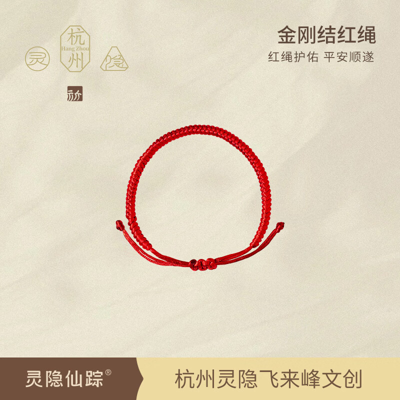 灵隐仙踪2026马年红绳金刚结本命年转运平安好运手绳 金刚结红绳【可调节】