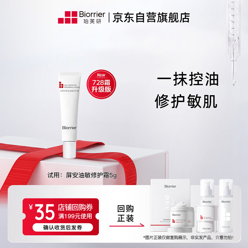 珀芙研屏安油敏修护霜5g  舒缓油敏痘控油祛痘强韧屏障男女