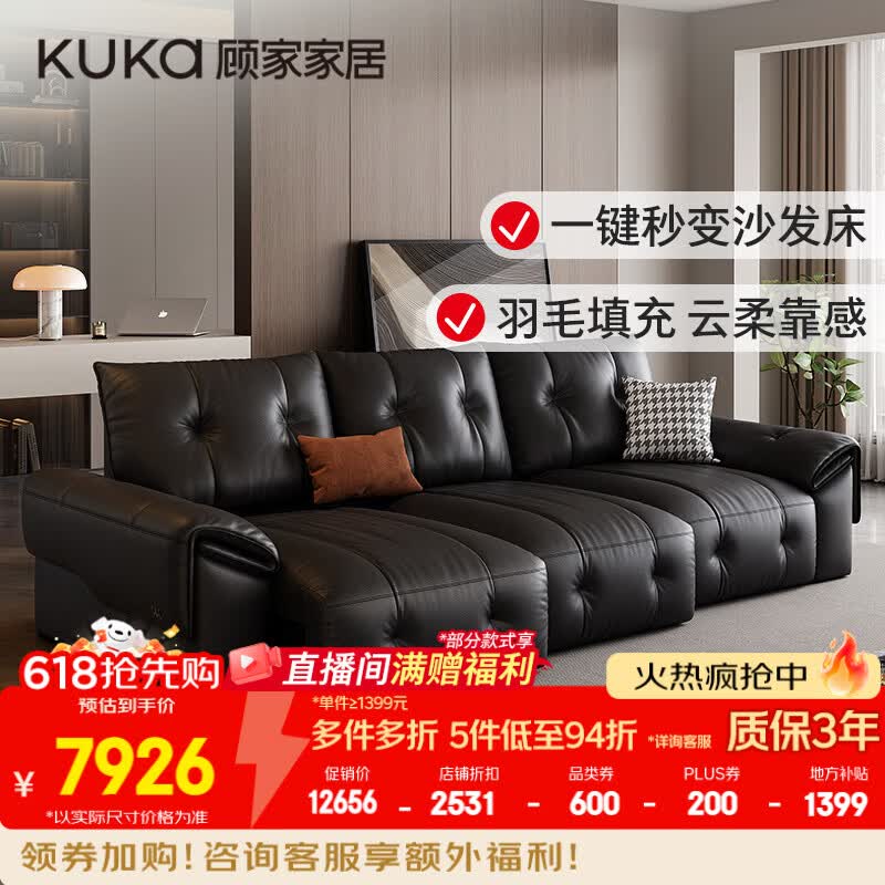 顾家家居【沙发床】简约风大黑熊真皮沙发羽毛填充大坐深客厅26年新款1399 【升级版】2.9M-三电动-骑士黑-柔韧肌理皮