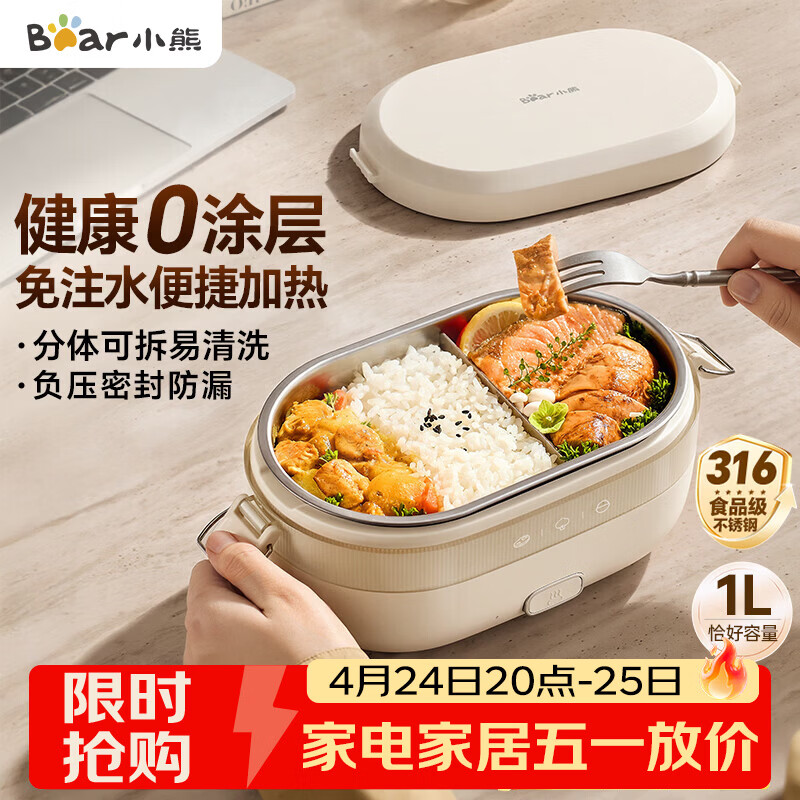 小熊（Bear）电热饭盒 加热饭盒免注水 自加热饭盒可插电加热饭盒316L不锈钢热饭神器1L DFH-N10F6